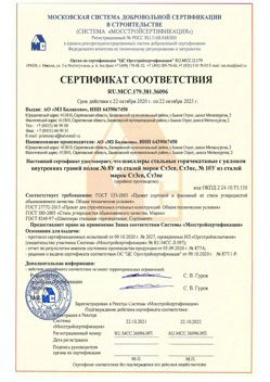 2020.10.22 Североморск - Швеллеры стальные горячекатные с уклоном внутренних граней.