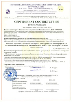 2021.05.26 Североморск - Прокат арматурный гладкого профиля для железобетонных конструкций в мотках.