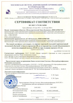 2021.05.26 Североморск - Прокат сотовый стальной гарячекатный полосовой обычной точности прокатки.